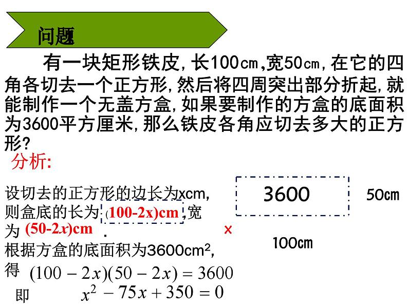 21.1《一元二次方程》PPT课件2-九年级上册数学部编版第5页