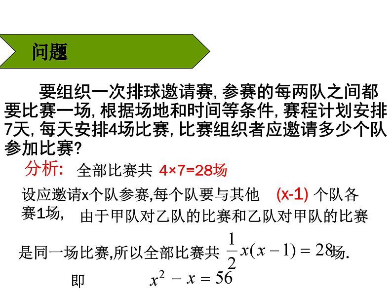 21.1《一元二次方程》PPT课件2-九年级上册数学部编版第6页