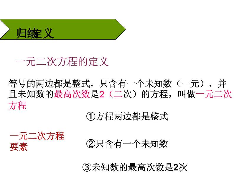 21.1《一元二次方程》PPT课件2-九年级上册数学部编版第8页