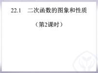 初中数学人教版九年级上册22.1.1 二次函数教案配套课件ppt