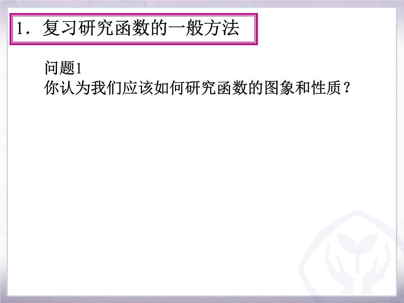 22.1.2《二次函数y=ax2的图像和性质》PPT课件1-九年级上册数学部编版第2页