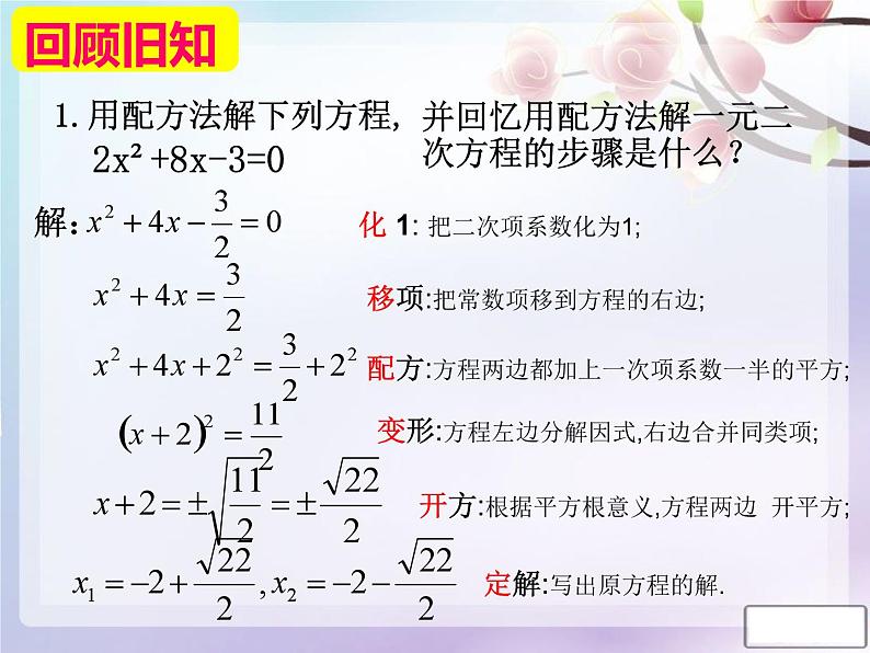 21.2.2.2《公式法解方程》PPT课件3-九年级上册数学部编版第2页