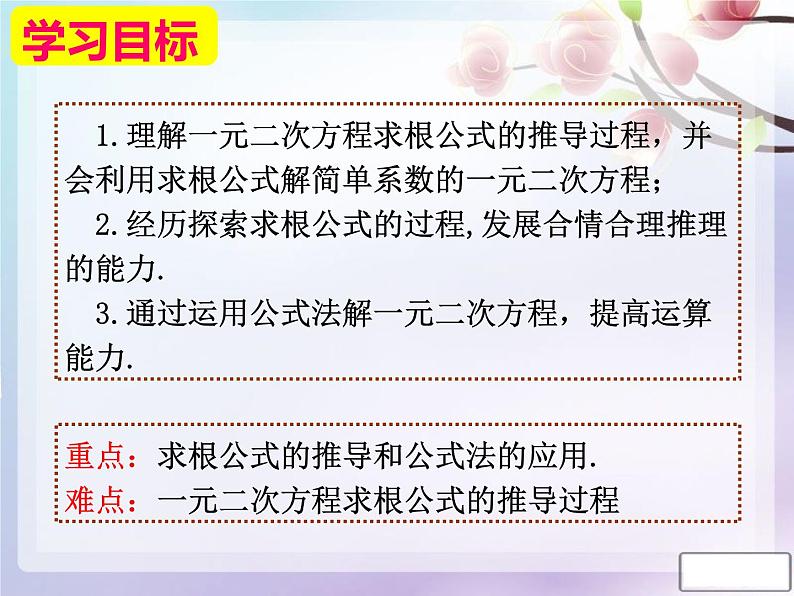 21.2.2.2《公式法解方程》PPT课件3-九年级上册数学部编版第3页