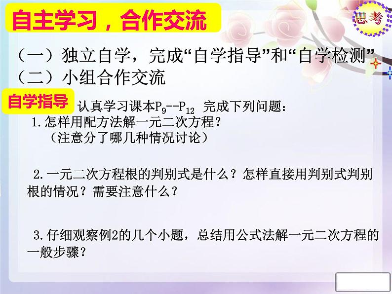 21.2.2.2《公式法解方程》PPT课件3-九年级上册数学部编版第4页