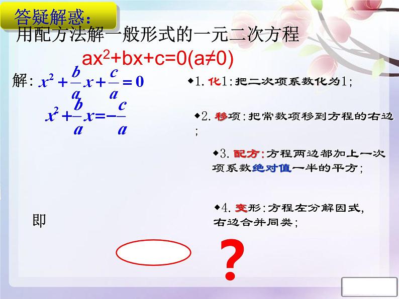 21.2.2.2《公式法解方程》PPT课件3-九年级上册数学部编版第5页