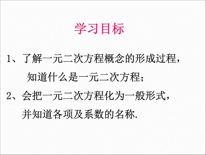 21.1《一元二次方程》PPT课件1-九年级上册数学部编版第2页