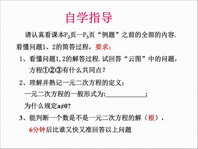 21.1《一元二次方程》PPT课件1-九年级上册数学部编版第3页