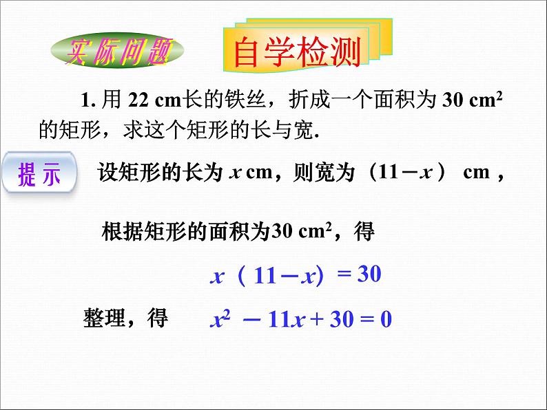 21.1《一元二次方程》PPT课件1-九年级上册数学部编版第4页