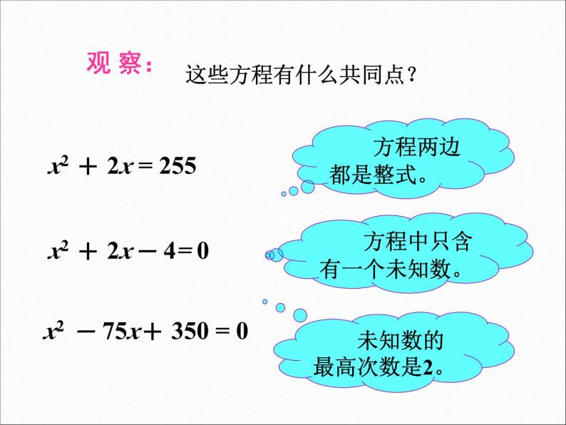 21.1《一元二次方程》PPT课件1-九年级上册数学部编版05