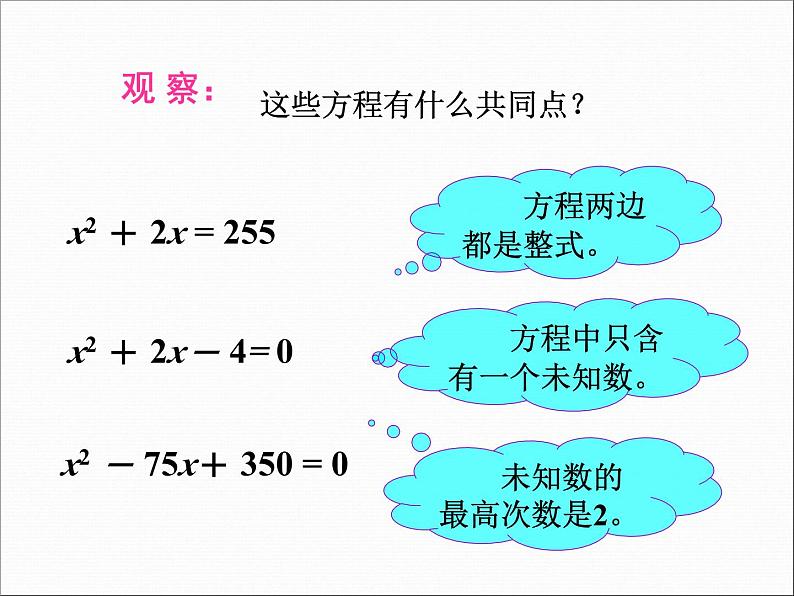 21.1《一元二次方程》PPT课件1-九年级上册数学部编版第5页