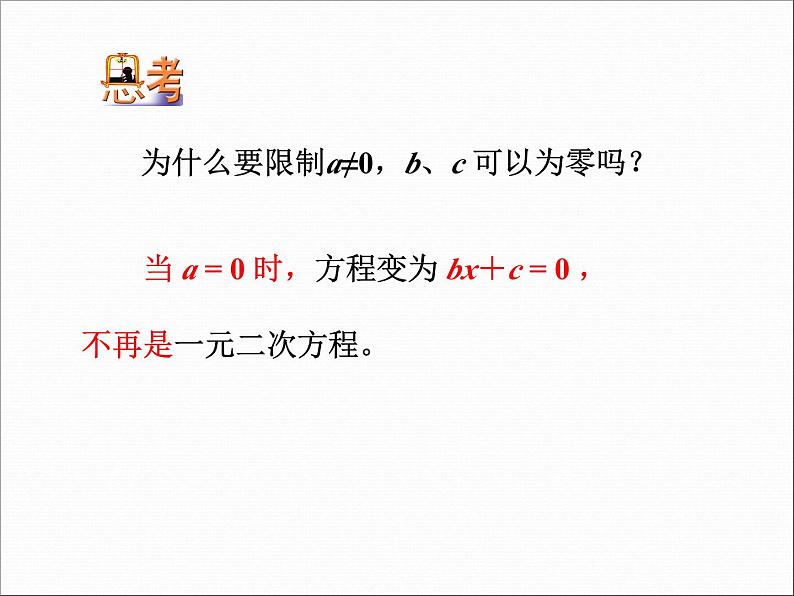 21.1《一元二次方程》PPT课件1-九年级上册数学部编版第8页