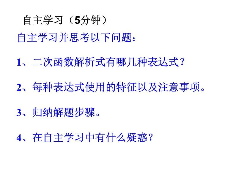 22.1.4.2《用待定系数法求二次函数解析式》PPT课件4-九年级上册数学部编版第2页