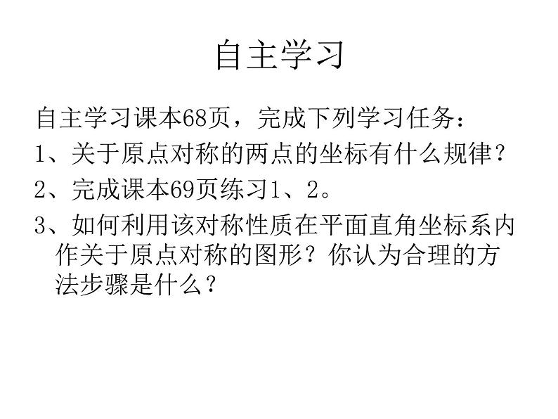 23.2.3《关于原点对称的点的坐标》PPT课件4-九年级上册数学部编版第6页