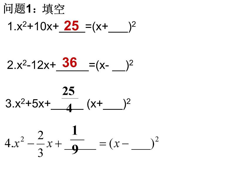 21.2.1.2《配方法》PPT课件4-九年级上册数学部编版第3页