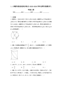 数学1 探索勾股定理课后作业题