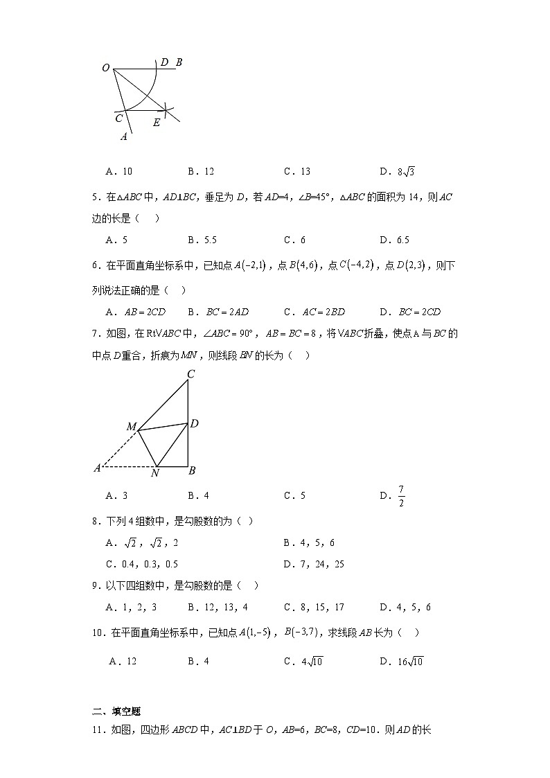 1.1探索勾股定理同步练习-2023-2024学年北师大版数学八年级上册第2页
