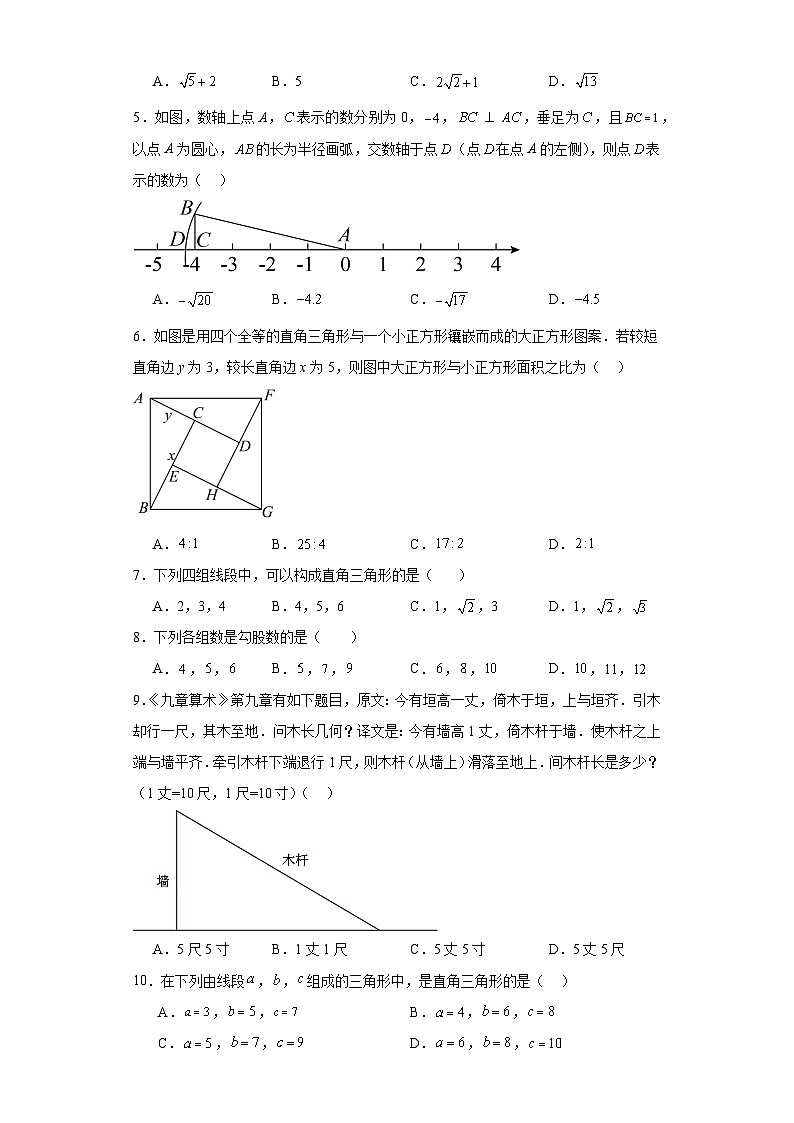 1.2一定是直角三角形吗同步练习-2023-2024学年北师大版数学八年级上册第2页