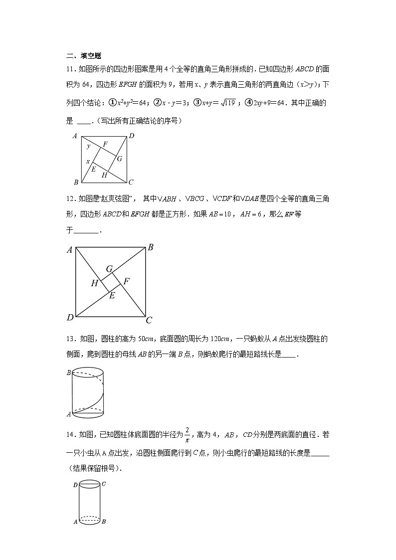 1.2一定是直角三角形吗同步练习-2023-2024学年北师大版数学八年级上册第3页