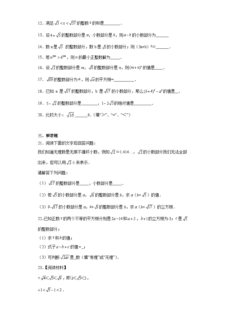 2.4估算同步练习-2023-2024学年北师大版数学八年级上册02