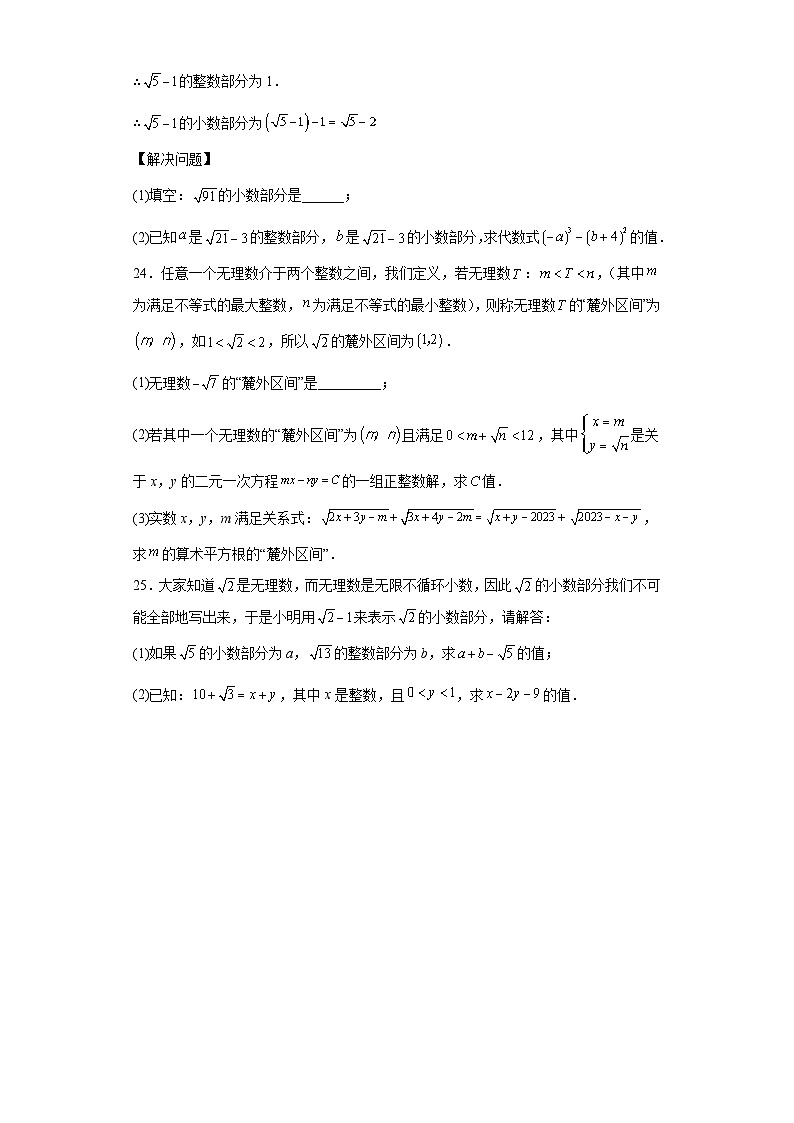 2.4估算同步练习-2023-2024学年北师大版数学八年级上册03