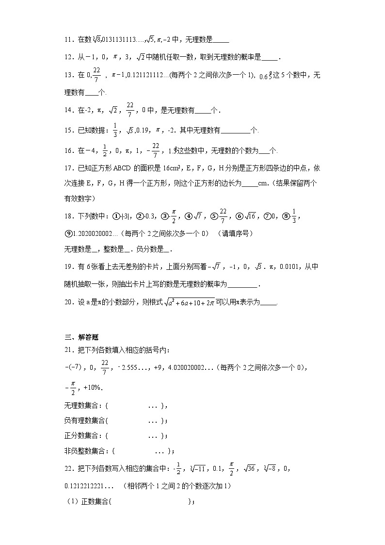 2.1认识无理数同步练习-2023-2024学年北师大版数学八年级上册第2页