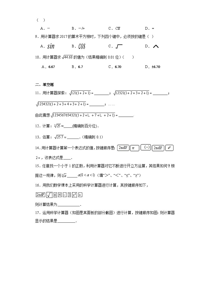 2.5用计算器开方同步练习-2023-2024学年北师大版数学八年级上册第2页