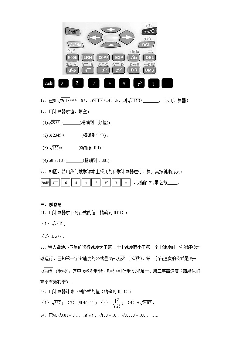2.5用计算器开方同步练习-2023-2024学年北师大版数学八年级上册第3页