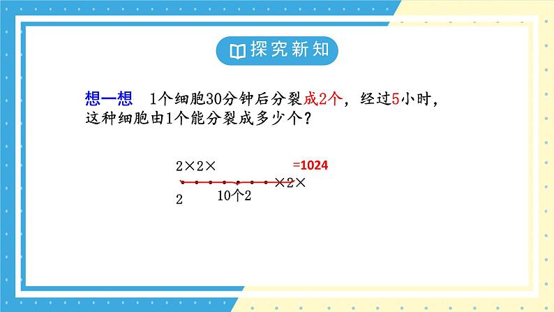 鲁教版（五四）六年级上册2.9有理数的乘方第一课时课件PPT06