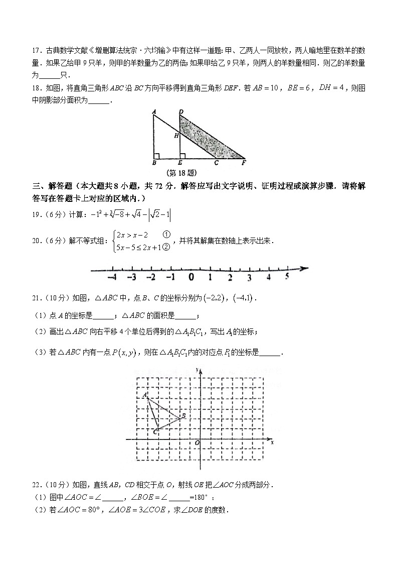 广西壮族自治区河池市宜州区2022-2023学年七年级下学期期末数学试题（含答案）第3页