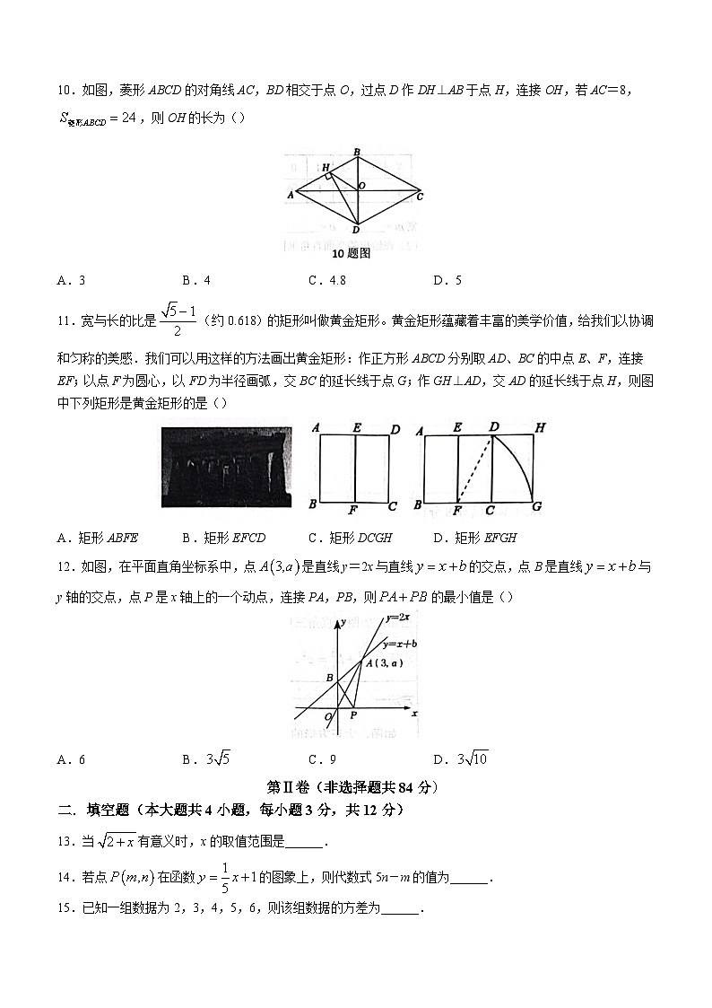 山东省临沂市临沭县2022-2023学年八年级下学期期末数学试题（含答案）03