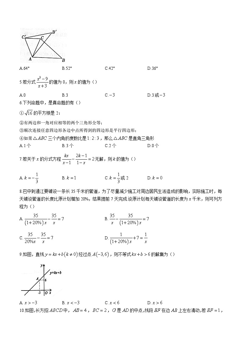 辽宁省朝阳市建平县2022-2023学年八年级下学期期末数学试题（含答案）第2页