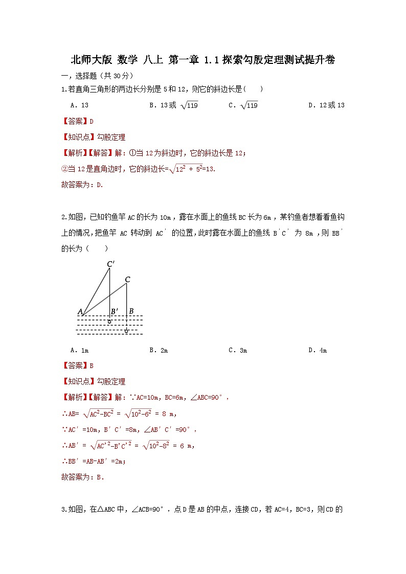 北师大版数学 八上 第一章1.1探究勾股定理 A卷01