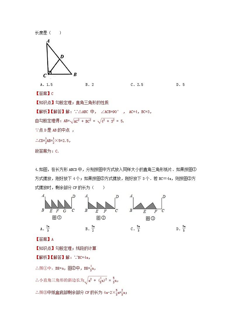 北师大版数学 八上 第一章1.1探究勾股定理 A卷02