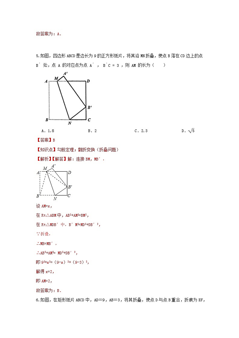 北师大版数学 八上 第一章1.1探究勾股定理 A卷03