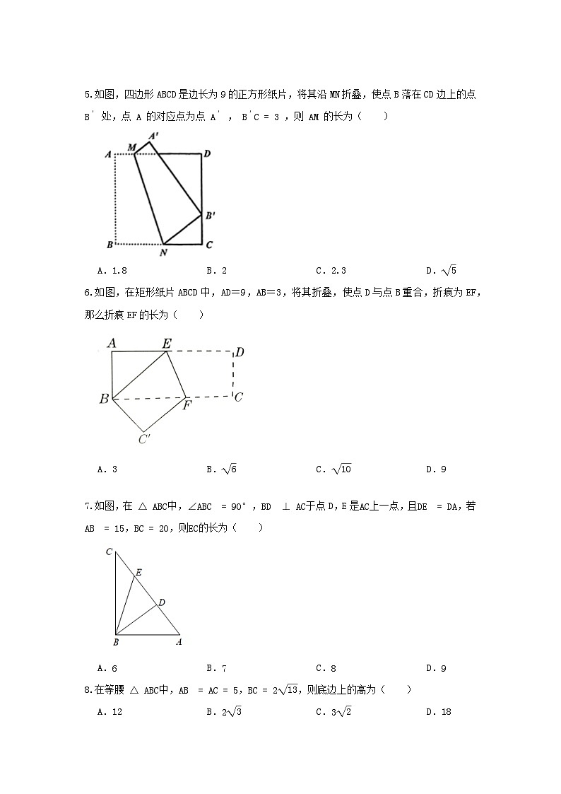 北师大版数学 八上 第一章1.1探究勾股定理 A卷02