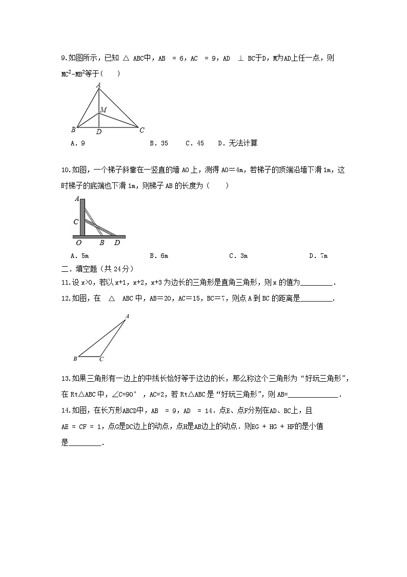 北师大版数学 八上 第一章1.1探究勾股定理 A卷03