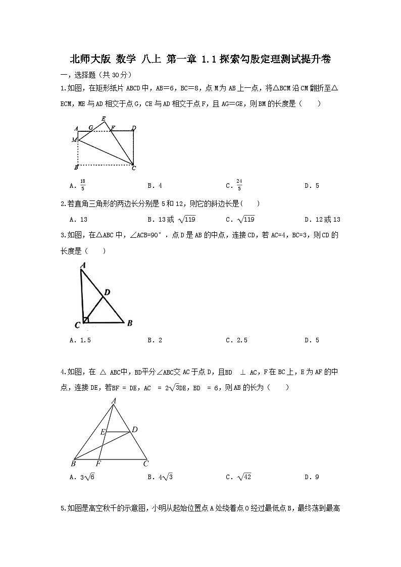北师大版数学八上第二章 1.1探究勾股定理 B卷01