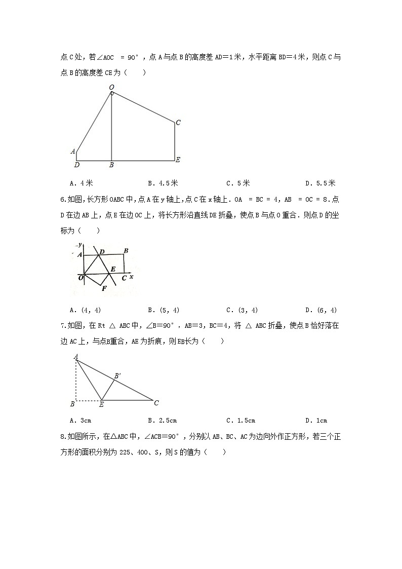 北师大版数学八上第二章 1.1探究勾股定理 B卷02