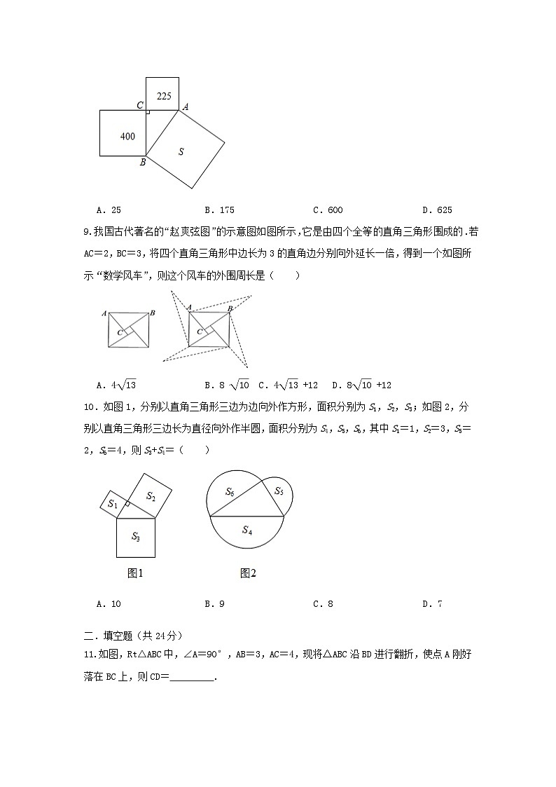 北师大版数学八上第二章 1.1探究勾股定理 B卷03