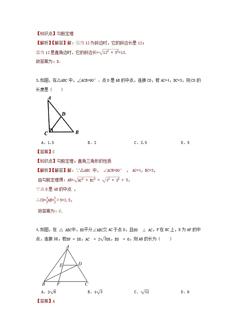 北师大版数学八上第二章 1.1探究勾股定理 B卷02