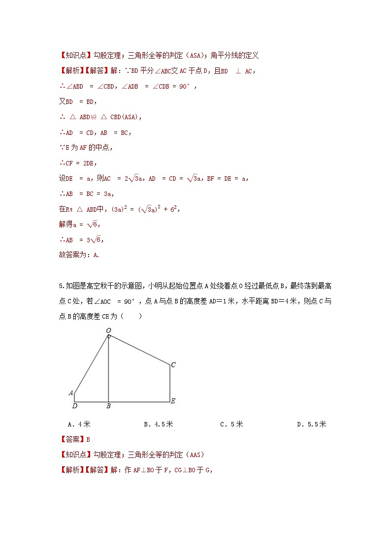 北师大版数学八上第二章 1.1探究勾股定理 B卷03