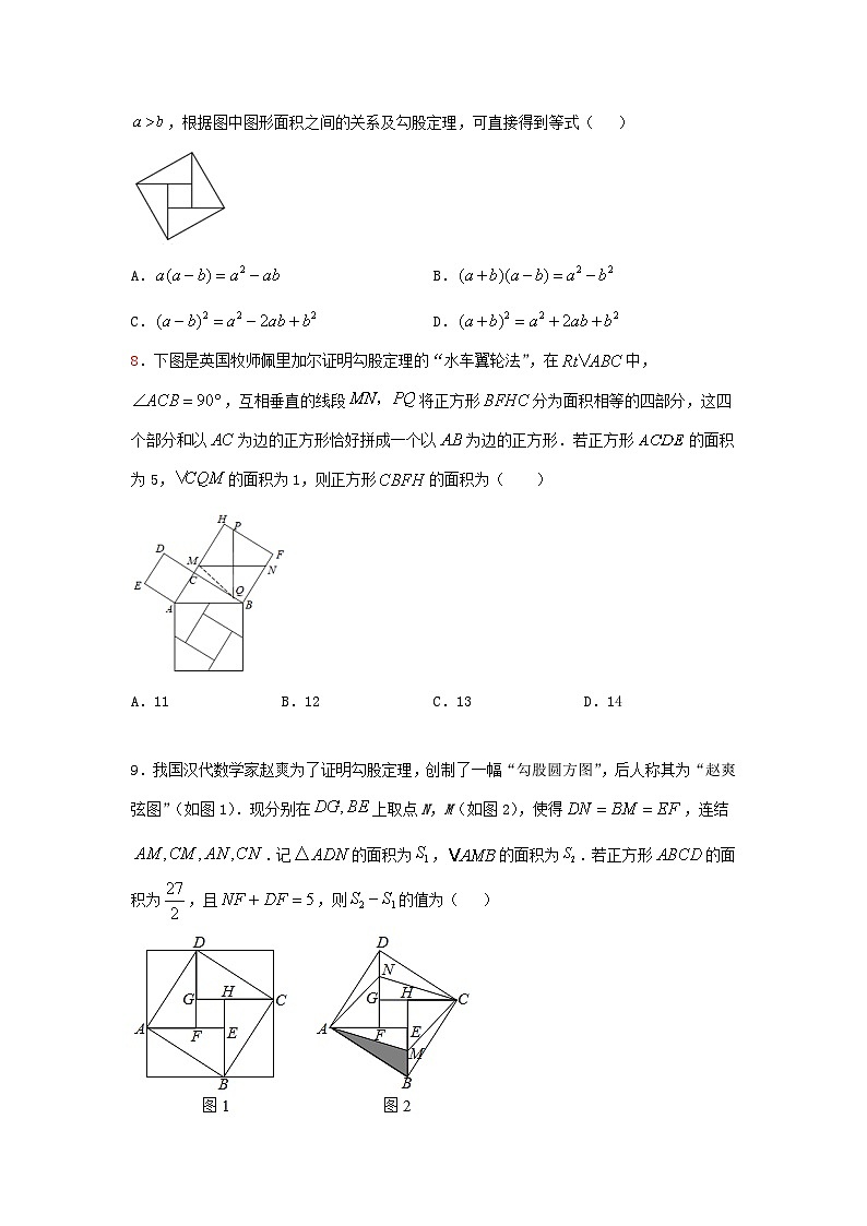 北师大版数学八上 第一章1.2一定是直角三角形吗 A卷02