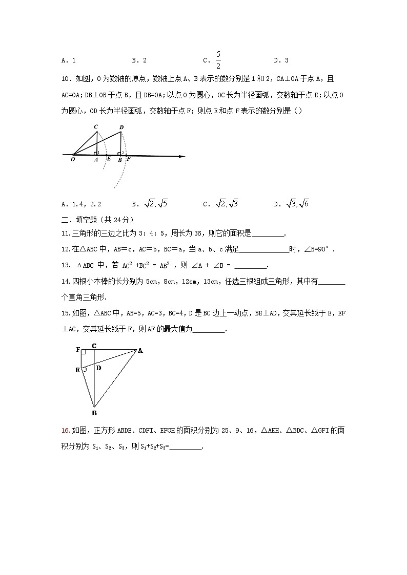 北师大版数学八上 第一章1.2一定是直角三角形吗 A卷03