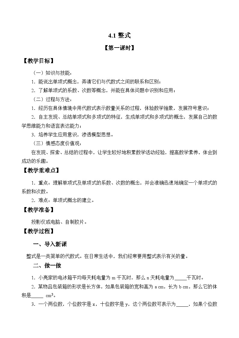 4.1 整式 （1）教案 冀教版七年级上册01
