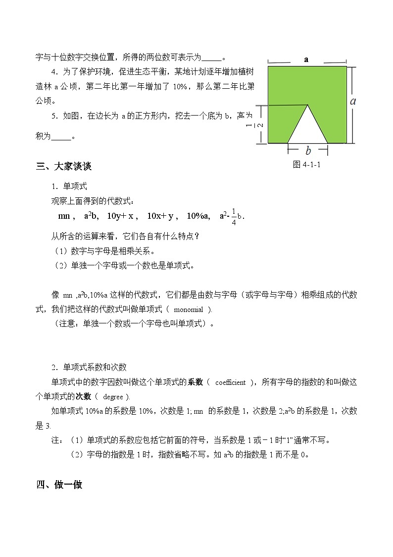 4.1 整式 （1）教案 冀教版七年级上册02