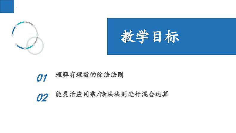 2.6 有理数的乘法与除法（第2课时）-2023-2024学年七年级数学上册同步课堂精品课件（苏教版）02