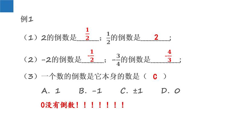 2.6 有理数的乘法与除法（第2课时）-2023-2024学年七年级数学上册同步课堂精品课件（苏教版）06