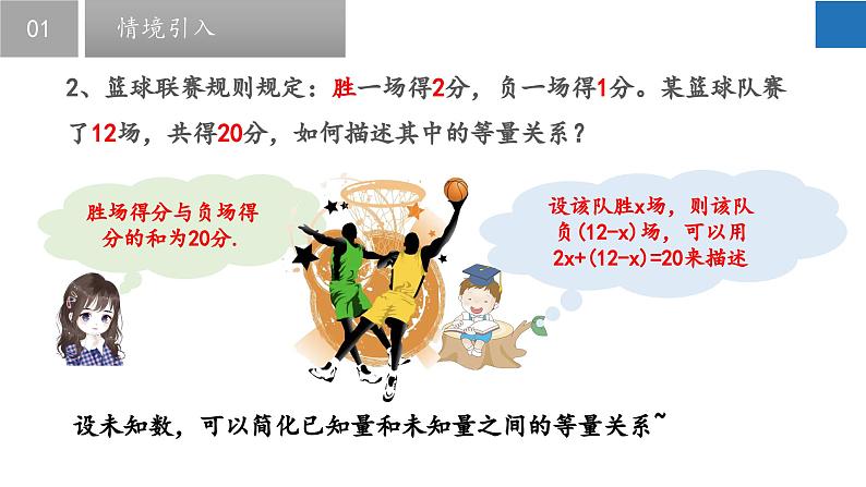 4.1 从问题到方程-2023-2024学年七年级数学上册同步课堂精品课件（苏科版）06