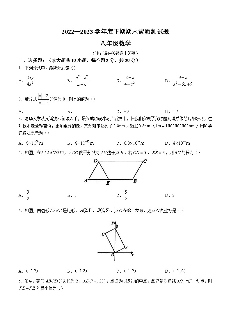 河南省驻马店市泌阳县2022-2023学年八年级下学期期末数学试题（含答案）第1页