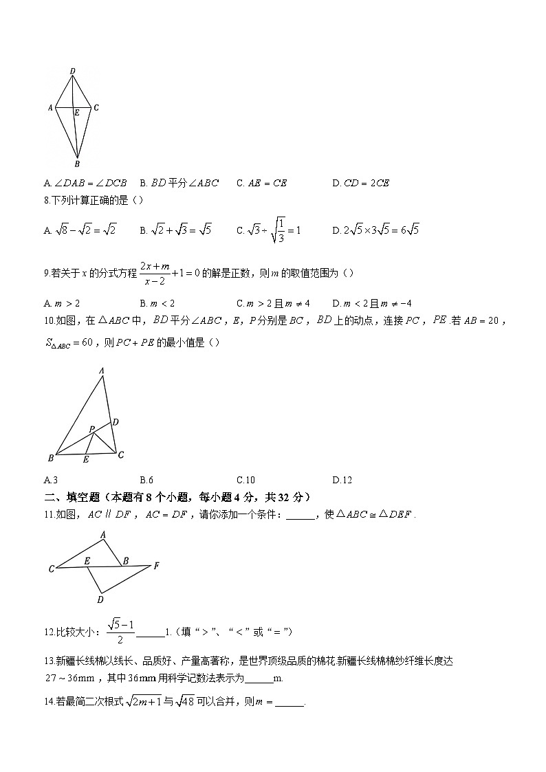 湖南省益阳市安化县2022-2023学年八年级下学期期末数学试题（含答案）第2页
